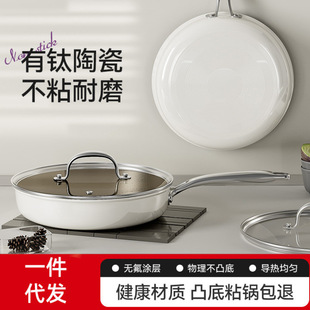 New High-Quality Household Frying Pan with High Appearance, 0-Fluoride Ceramic Titanium Pan, Kitchen-Specific Flat-Bottomed Frying Pan, Universal Stove