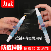 防疫小神器消毒笔喷雾防疫笔按电梯神器按电梯按键免接触消毒笔