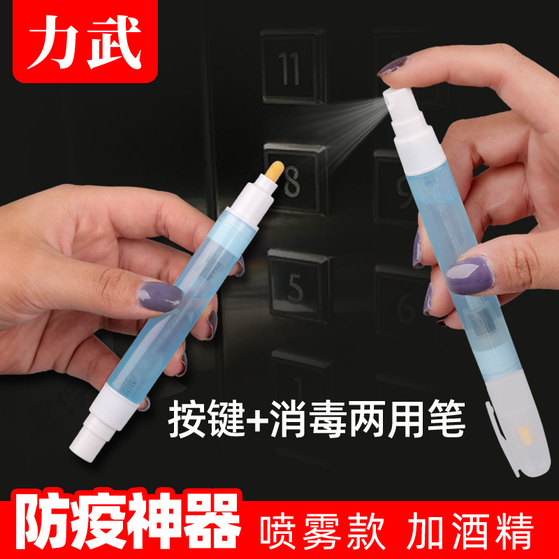 防疫小神器消毒笔喷雾防疫笔按电梯神器按电梯按键免接触消毒笔