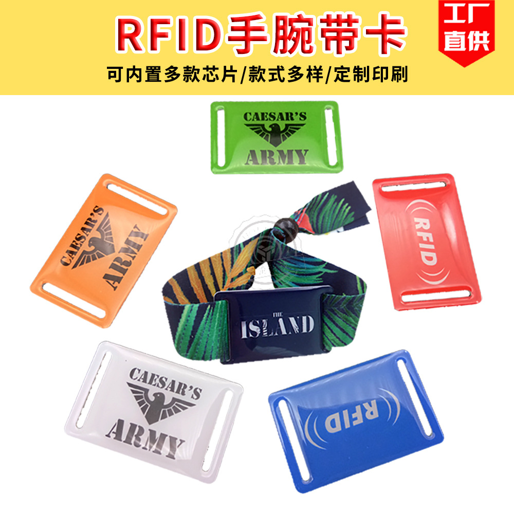 防水RFID智能腕带印刷定制M1芯片感应景区演唱会专用身份识别手环
