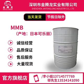 【MMB 3-甲氧基-3-甲基-1-丁醇】CAS:56539-66-3/当天发货