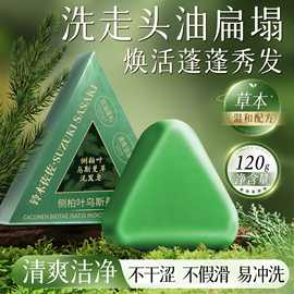 韦雪同款侧柏叶乌斯曼草洗发皂滋养养发防断发清爽洁净控油蓬松皂