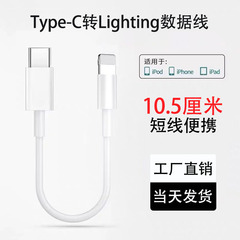 ダブルヘッドType-Cはアップルヘッドデータ線の短い線にリンゴの0.1メートル超短い携帯データ線を適用する