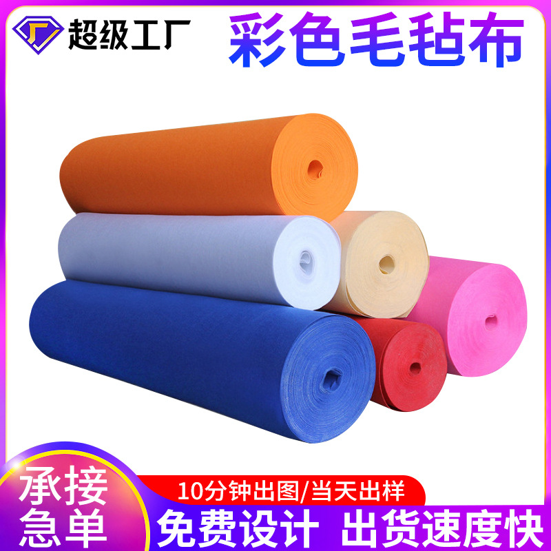彩色毛毡布幼儿园diy化纤装饰隔音毛毡无纺布背胶毛毡布批发可定