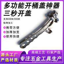 多功能不锈钢开桶盖神器开桶器铝合金扳手油桶塑料桶油漆桶起子器