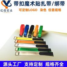 现货尼龙带扣魔术贴绑带自行车带扣电缆线固定织带捆扎绑带批发