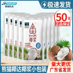 ココナッツミルク ココナッツミルク パンダココナッツミルク 20g 小包装 濃縮 10g シモリ デザート ミルクティー 業務用原料