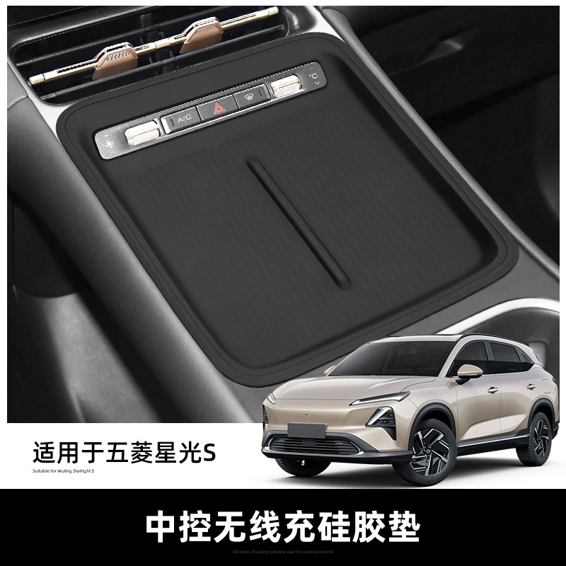 Подходящий для 24 Wuling Starlight S центрального блока беспроводной силиконовый слой подкладка для интерьера автомобиля против разрезов резьбовых кусков пылезащитная подкладка