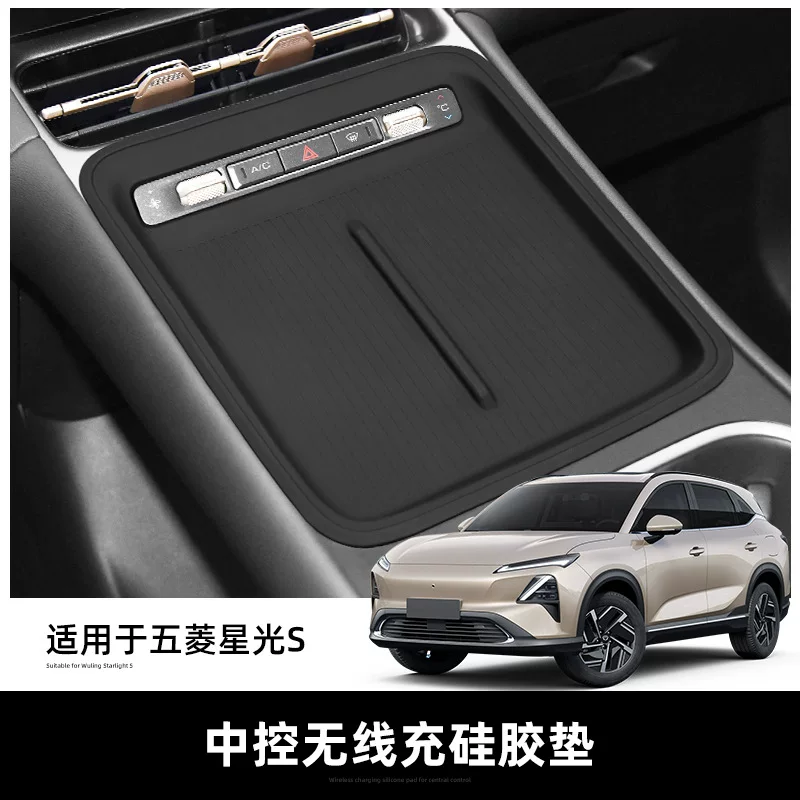 Подходящий для 24 Wuling Starlight S центрального блока беспроводной силиконовый слой подкладка для интерьера автомобиля против разрезов резьбовых кусков пылезащитная подкладка