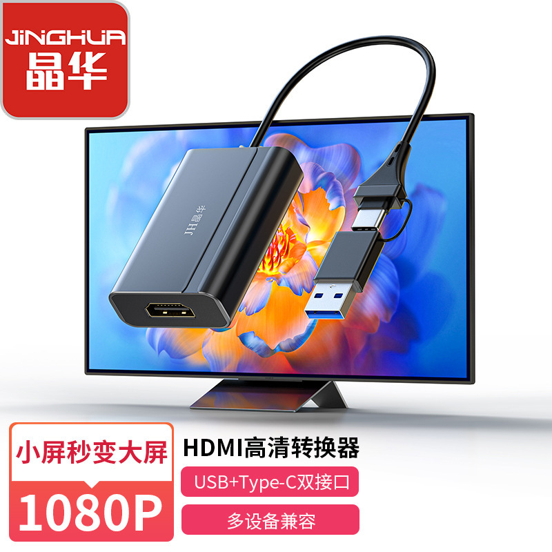 Jinghua usb to hdmi video converter 1080 HD vga same screen extension type-c to hdmi adapter