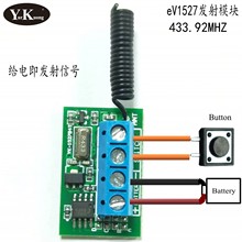eV1527 裸板发射器433给电发射信号遥控手柄线路板带端子方便接