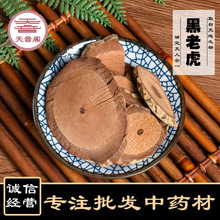 批发中药材 黑老虎新货供应过山风 风沙藤 钻地风量大从优价格优