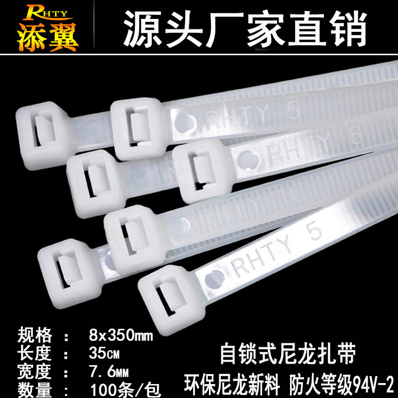 添翼扎带尼龙8*350mm宽7.6mm捆绑扎线束线电缆工业大号扎带塑料