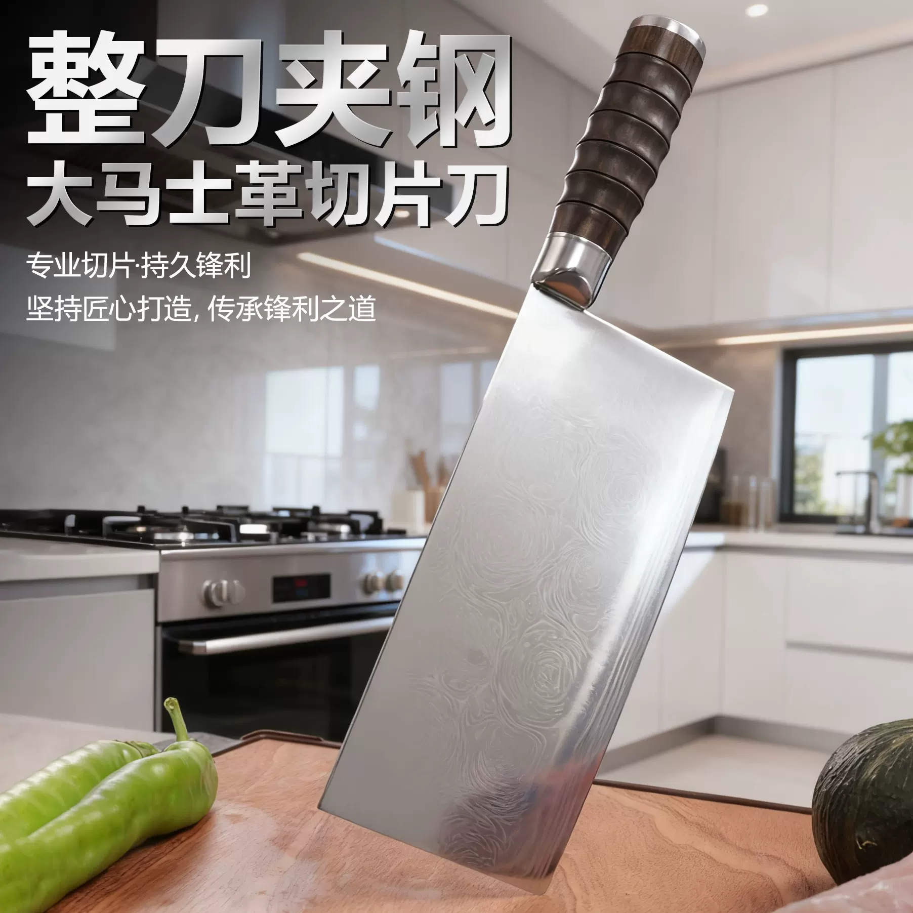 通体大马士革菜刀锻打家用菜刀厨师切肉切片刀具不锈钢厨房菜刀
