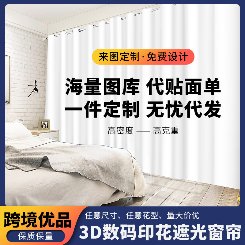 Amazon Foreign Trade Living Room Shading Curtain Factory 3D Digital Printing Animation Cartoon Finished Products for a generation of hair Amazon Foreign Trade Living Room Shading Curtain Factory 3D Digital Printing Animation Cartoon Finished Products for a generation of hair