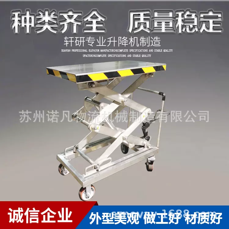 304不锈钢移动式液压升降平台 脚踩式不锈钢移动式升降台