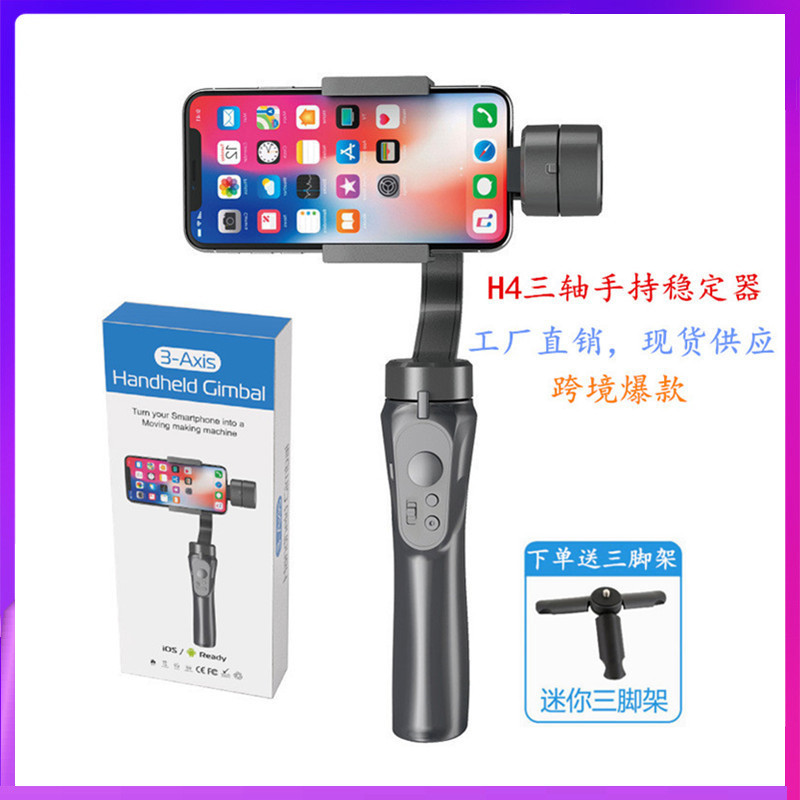 Upgraded version H4 mobile phone stabilizer hold Yuntai hold stabilizer Stabilization intelligence Photography Camera Bracket