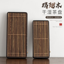 鸡翅实木简约小型茶盘家用简易茶台储水茶海茶具托盘日式干泡台