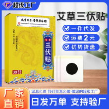 南京同仁堂艾草三伏贴艾灸艾草贴夏三伏艾草贴空贴三伏温灸艾草贴