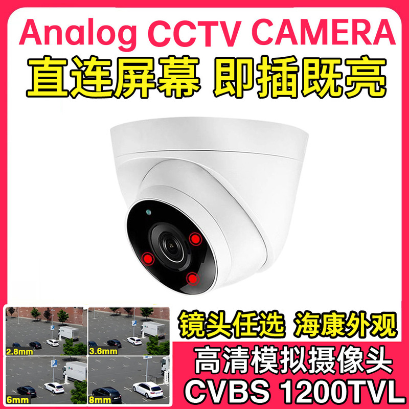 Hikvision Three-Light Infrared Night Vision Cvbs 1200Tvl High-Definition Analog Surveillance Camera Indoor Home Hemisphere