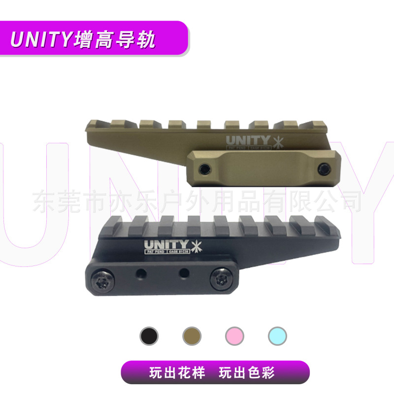 【UN增高导轨】UNITY底座金属支架556/558/EXPS3-0导轨立管增高座|undefined