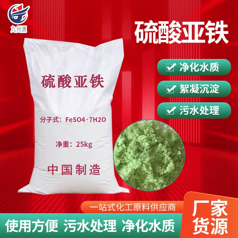 Железосульфат для очистки сточных вод промышленного класса, аналитической чистоты, батарейного класса, сушка сточных вод, железосульфат