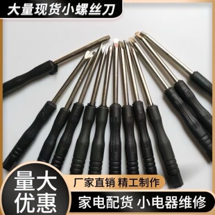 迷你十字螺丝刀多功能带磁性一字螺丝刀镀铬维修套装彩色塑料起子
