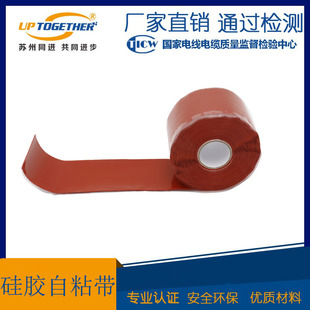 Insulation waterproof flame retardant silicone self-adhesive tape electrical tape high pressure and high temperature water pipe waterproof leak repair