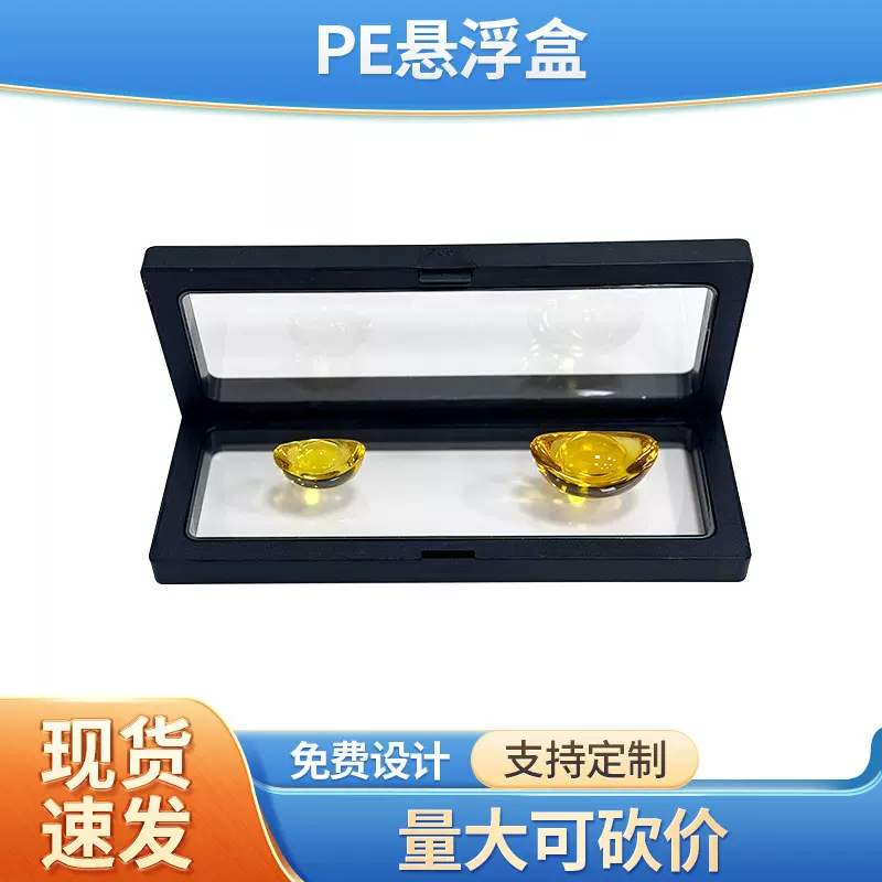 批发PE悬浮盒翻盖式透明清晰收纳珠宝项链戒指手镯饰品展示防尘盒