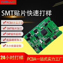 深圳宝安PCBA 智能主板方案 电子产品组装 pcba方案 PCBA电子产品