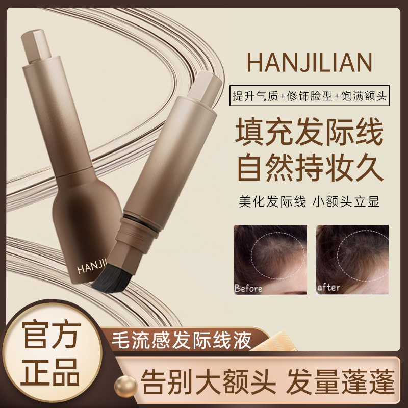 Han Jilian ヘアラインパウダー、再発毛と充填アーティファクト、高い額をカバー、防水性と耐汗性のヘアラインシェーディングペン、ヘアエクステンション用|undefined
