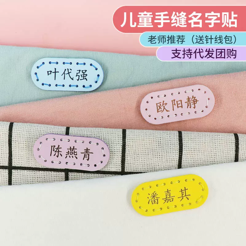幼儿园名字贴刺绣手缝制款儿童宝宝衣服学生校服姓名贴布防水防撕