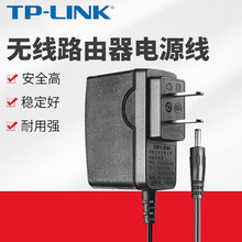 TP-LINK水星迅捷無線路由器電源9V0.6A電源適配器電源線