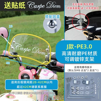 Retro Front Windshield Battery: Motorcycle front windshield - yellow-edge-retro-small-windshield-bracket-sticker