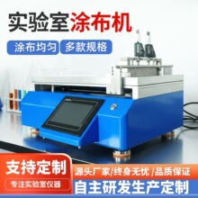 小型涂布机自动涂布试验机 刮涂膜机线棒刮刀加热高校实验室