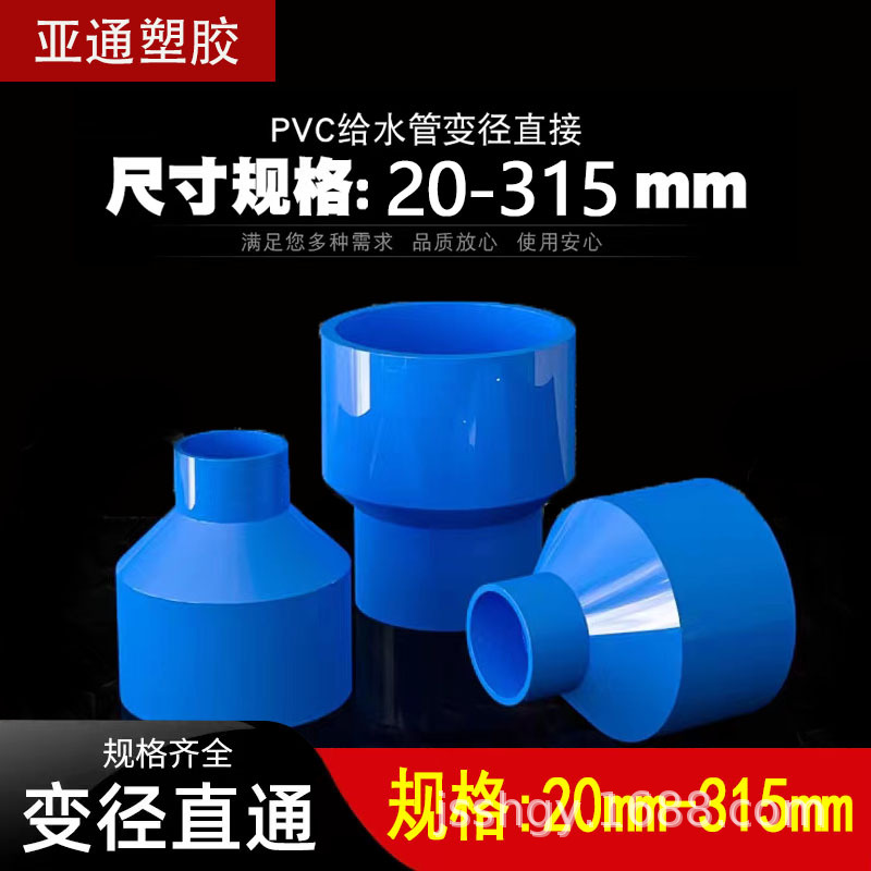 PVC大小头同心变径水管国标给水排水管异径直接水管配件蓝色75 90