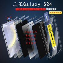 适用Galaxy S24/S25钢化膜 S24指纹解锁蓝光膜无尘仓定位器速贴盒