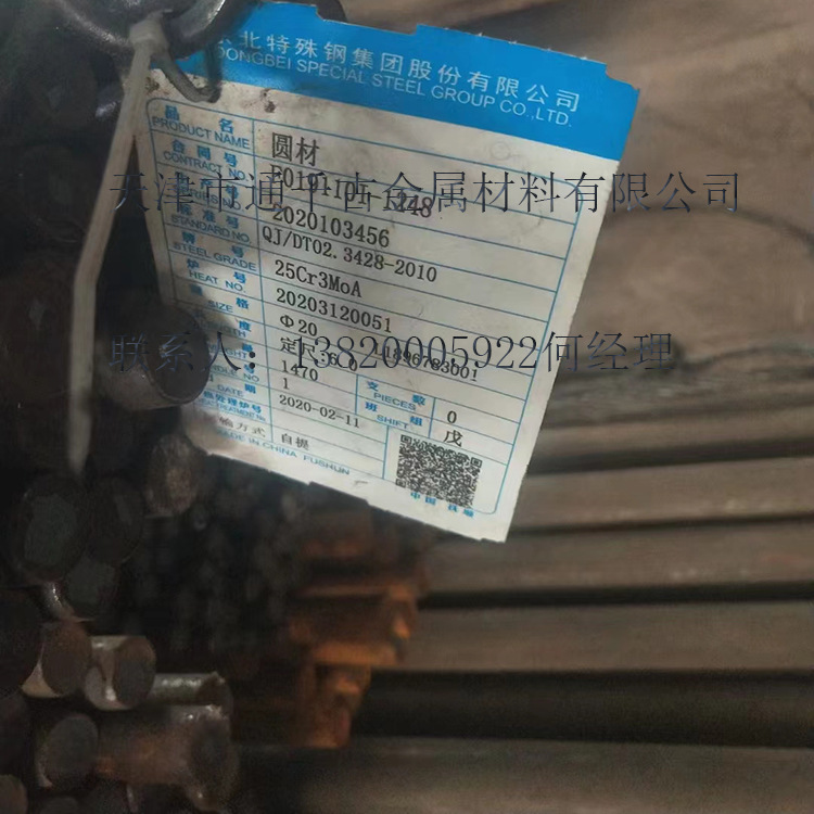 现货供应WS9标准25Cr3Mo/25Cr3MoA钢棒 锻件 圆钢【厂家直销】