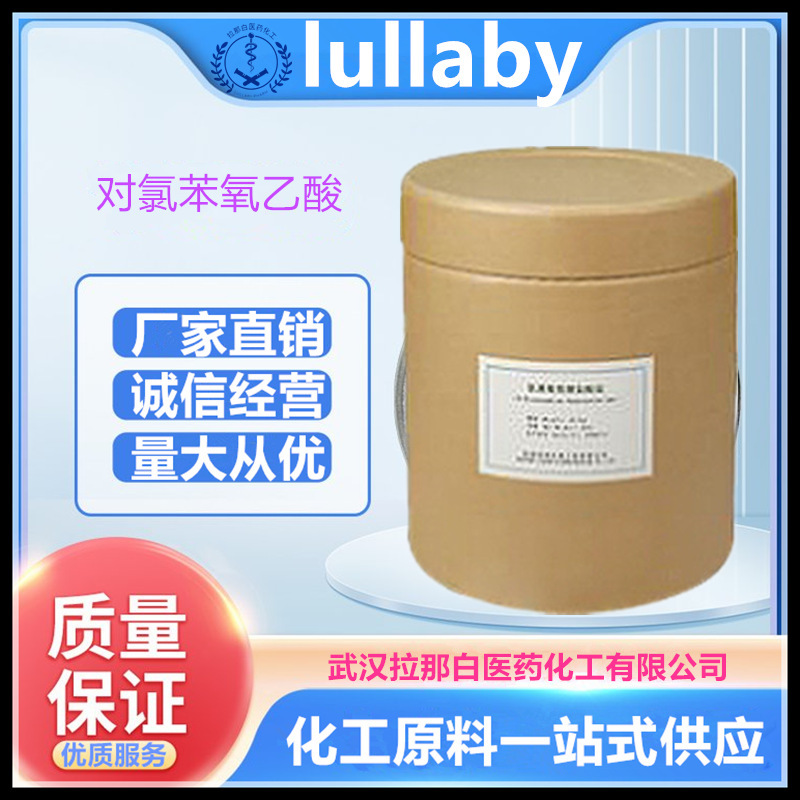 [p-chlorophenoxyacetic acid] (99.5 122-88-3)4-chlorophenoxyacetic acid 1kg has an excellent price of 1 ton