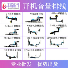 闪鹿开机键适用6代 6S 7代 8代 X 6P 7P 8plus 6SP音量静音排线