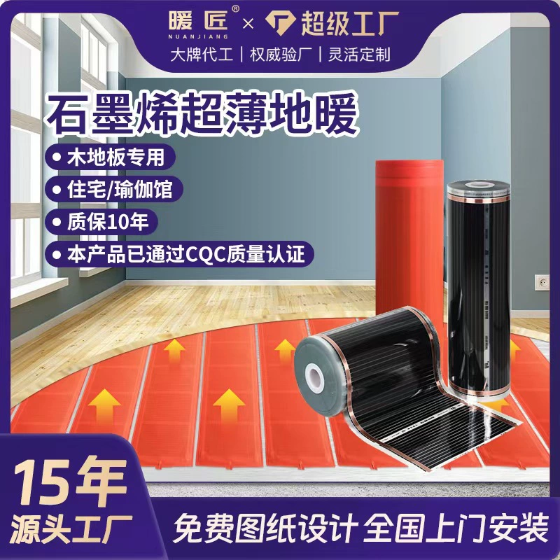 Реконструкция старого дома с электрическим подогревом для пола для дома Специальный пол для подогрева для пола упакован в графеновую электрическую пленку