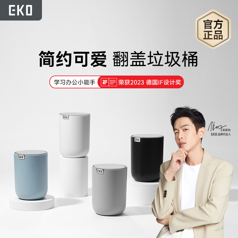 Eko High-Looking Flip-Top Desktop Trash Can Household Coffee Table Mini Small Living Room Storage Bucket