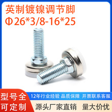 厂家批发尼龙镀镍家具调节脚 办公家具五金配件调节脚垫防滑