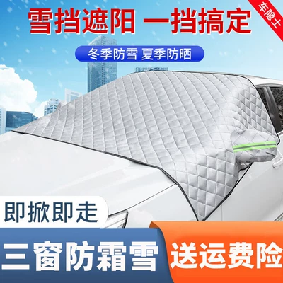 Suitable for car front windshield Car snow shield