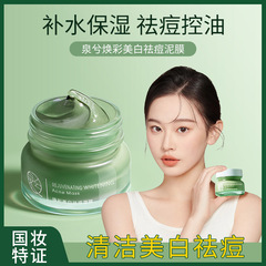 Quanxi Huancai Whitening Anti-acne Mud Mask Blackhead Cleansing Mask Hydrating Moisturizing Apply Mask Anti-Acne Cream