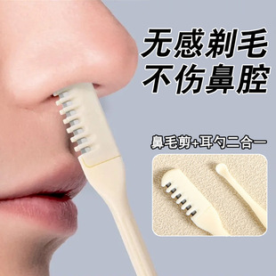 Double-Headed Nose Hair Trimmer, Manual Nose Hair Cleaning Knife, Nose Hair Artifact, Portable Ear Scoop Shaver, Two-In-One