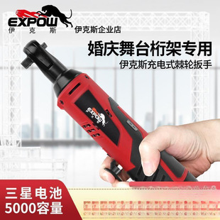 Expow Ixos 90-Degree Angle Rechargeable Electric Wrench Bare Machine 12V Cordless Wrench Lithium Battery Stage Truss