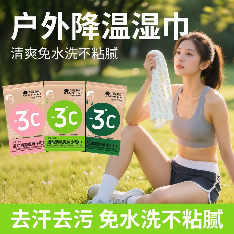 Cooling Ice-Feel Small Towel, Cold-Feel Refreshing and Cooling Wet Wipes, Sports and Military Training Ice-Feel Refreshing Wet Wipes, Portable Cooling Ice-Feel Small Towel, Cold-Feel Refreshing and Cooling Wet Wipes, Sports and Military Training Ice-Feel Refreshing Wet Wipes, Portable