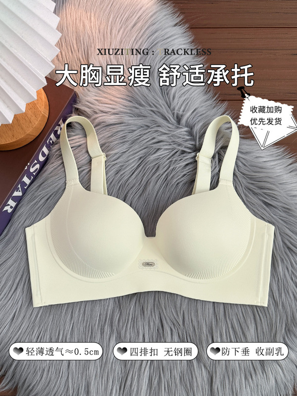 无痕内衣女薄款粉底液肤色隐形大胸显小防下垂收副乳大码文胸罩|undefined