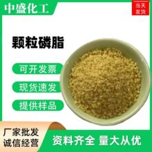 现货供应食品级大豆磷脂颗粒磷脂 营养强化剂大豆卵磷脂20kg/箱